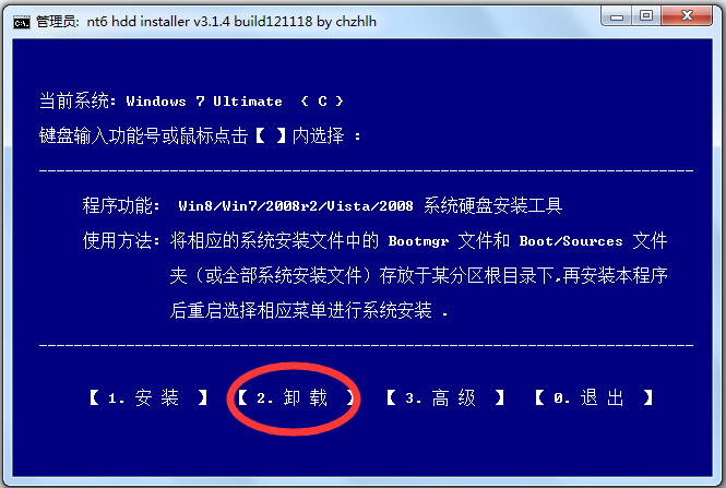 NT6 HDD Installer(硬盘安装工具) V3.1.4 绿色版