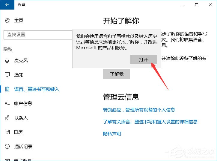 Windows10微软拼音输入法无法启用动态