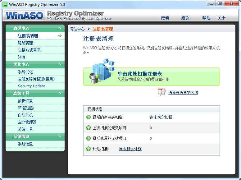 Winaso Registry Optimizer(ע) V5.0 ɫ