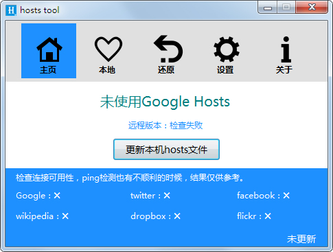 Hosts Tool(Hostsļù) V3.7.0 ɫ