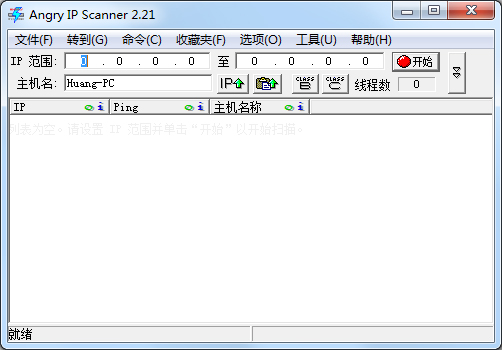 Angry IP Scanner(IP˿ɨ) V2.21 ɫ