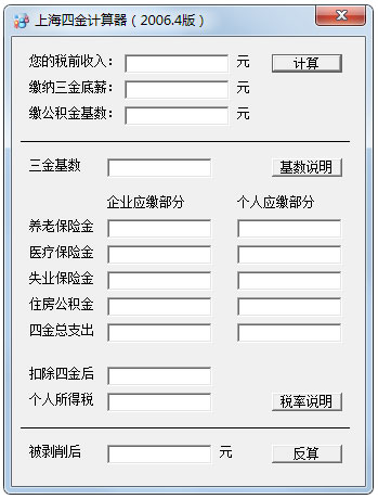 上海四金计算器免费下载_上海四金计算器1.0绿色版
