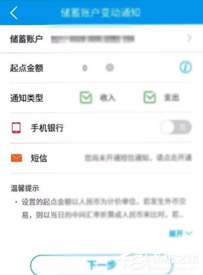中国建设银行APP设置银行卡短信提醒的操作教程