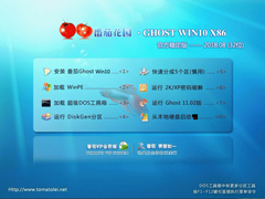 ѻ԰ GHOST WIN10 X86 ٷȶ V2018.08 (32λ)