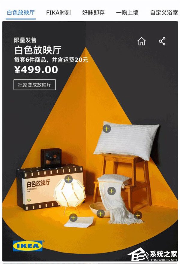 全球首个电商小程序！宜家与微信合作推出“IKEA宜家家居快闪店”