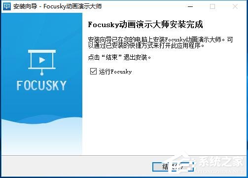 FocuSky