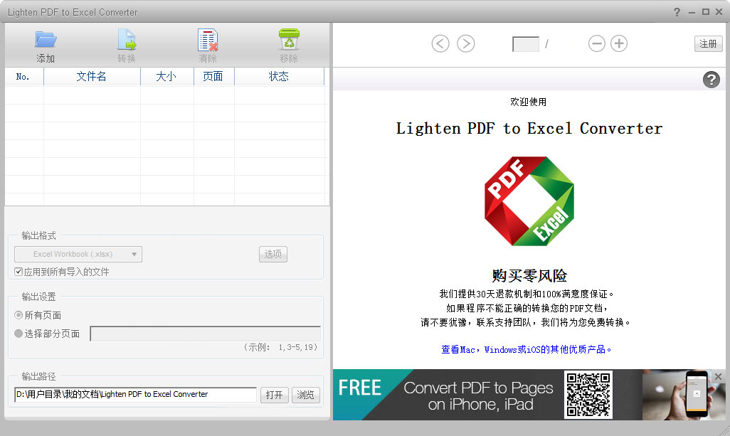 Lighten PDF to Excel Converter(PDFת