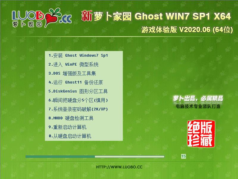 ܲ԰ GHOST WIN7 SP1 X64 Ϸ V2020.06
