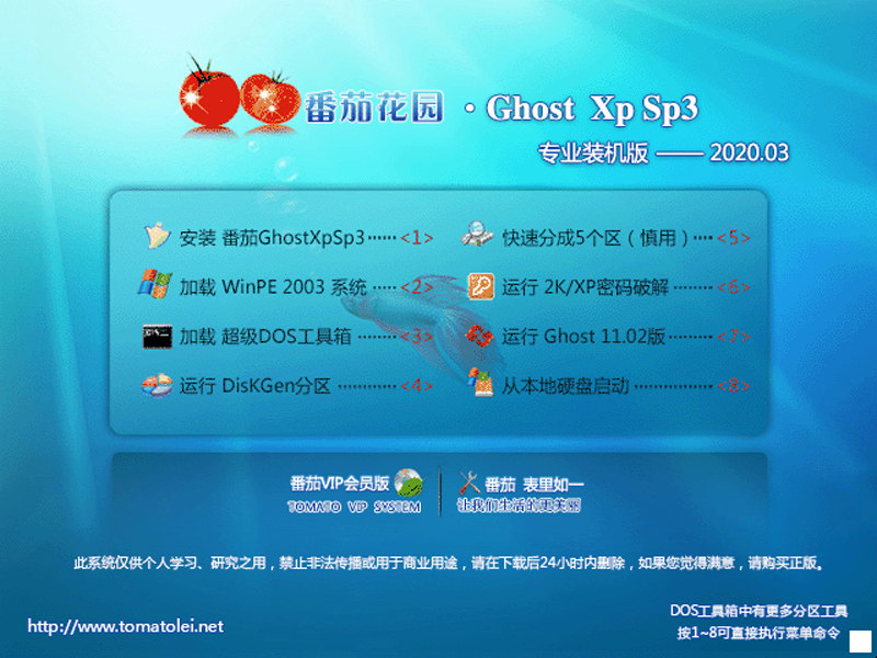 番茄花园 GHOST XP SP3 专业装机版 V2020.03