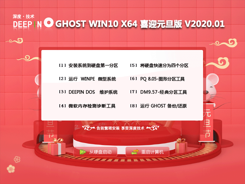 ȼ GHOST WIN10 X64 ϲӭԪ V2020.01