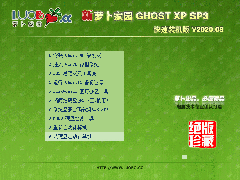ܲ԰ GHOST XP SP3 װ V2020.08