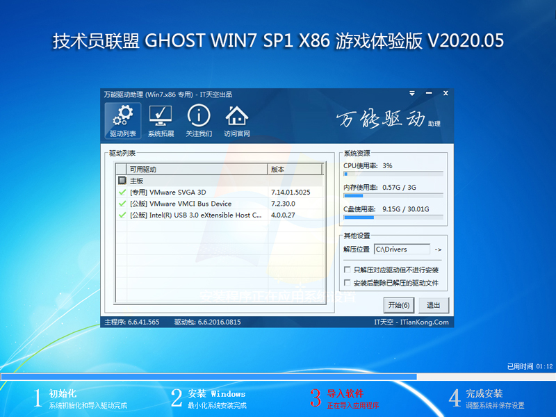 Ա GHOST WIN7 SP1 X86 Ϸ V2020.05 (32λ)
