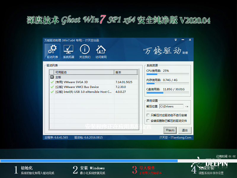 ȼ GHOST WIN7 SP1 X64 ȫ V2020.04