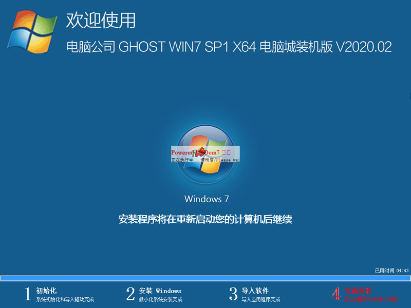Թ˾ GHOST WIN7 SP1 X64 Գװ V2020.02