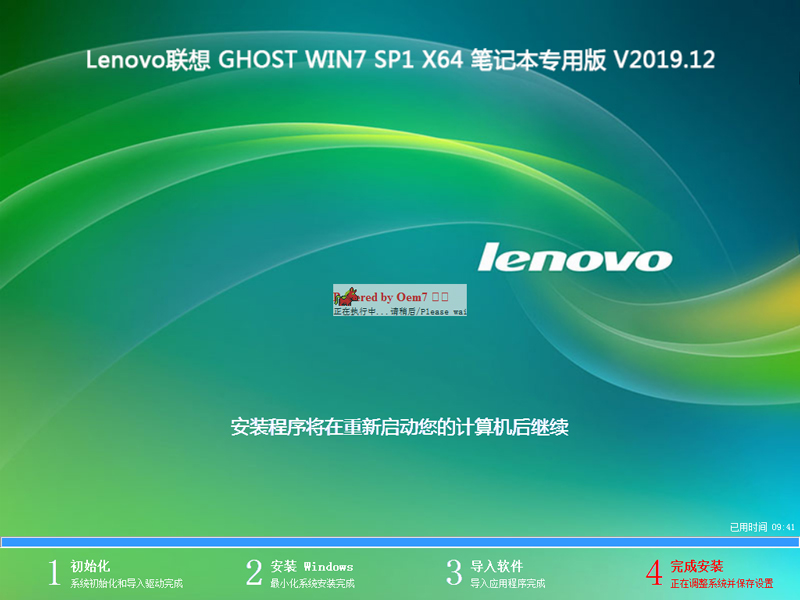 Lenovo GHOST WIN7 SP1 X64 ʼǱרð V2019.12