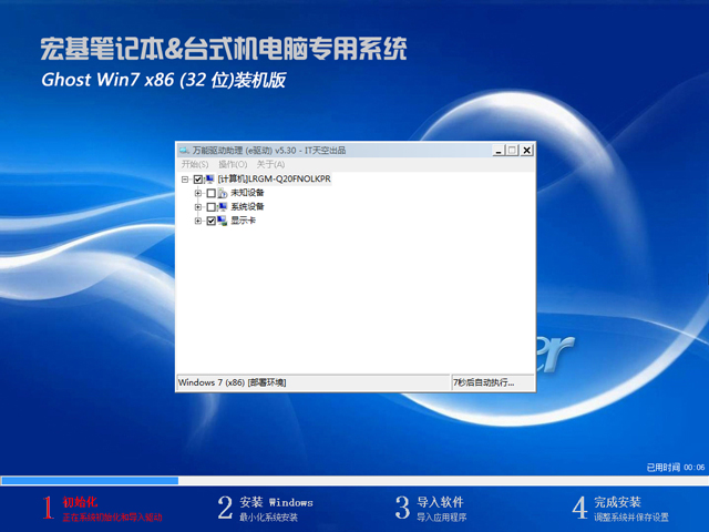 Acer 곞 GHOST WIN7 SP1 X86 ʼǱͨð V2019.09 (32λ)