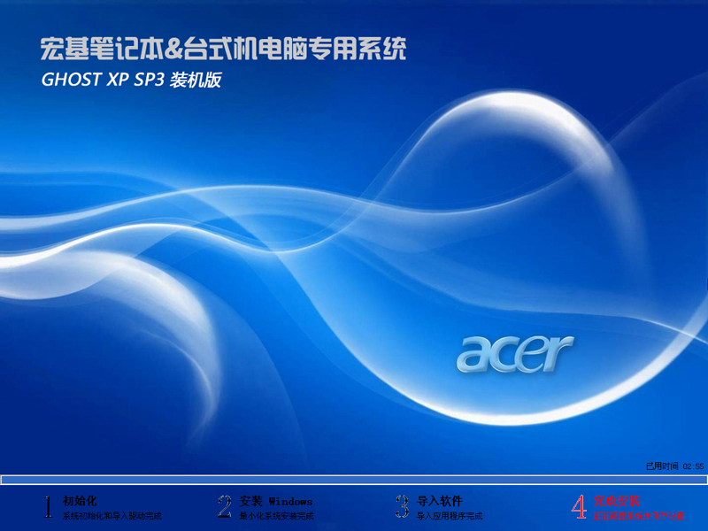 Acer 宏碁 GHOST XP SP3 笔记本稳定安装版 V2020.09