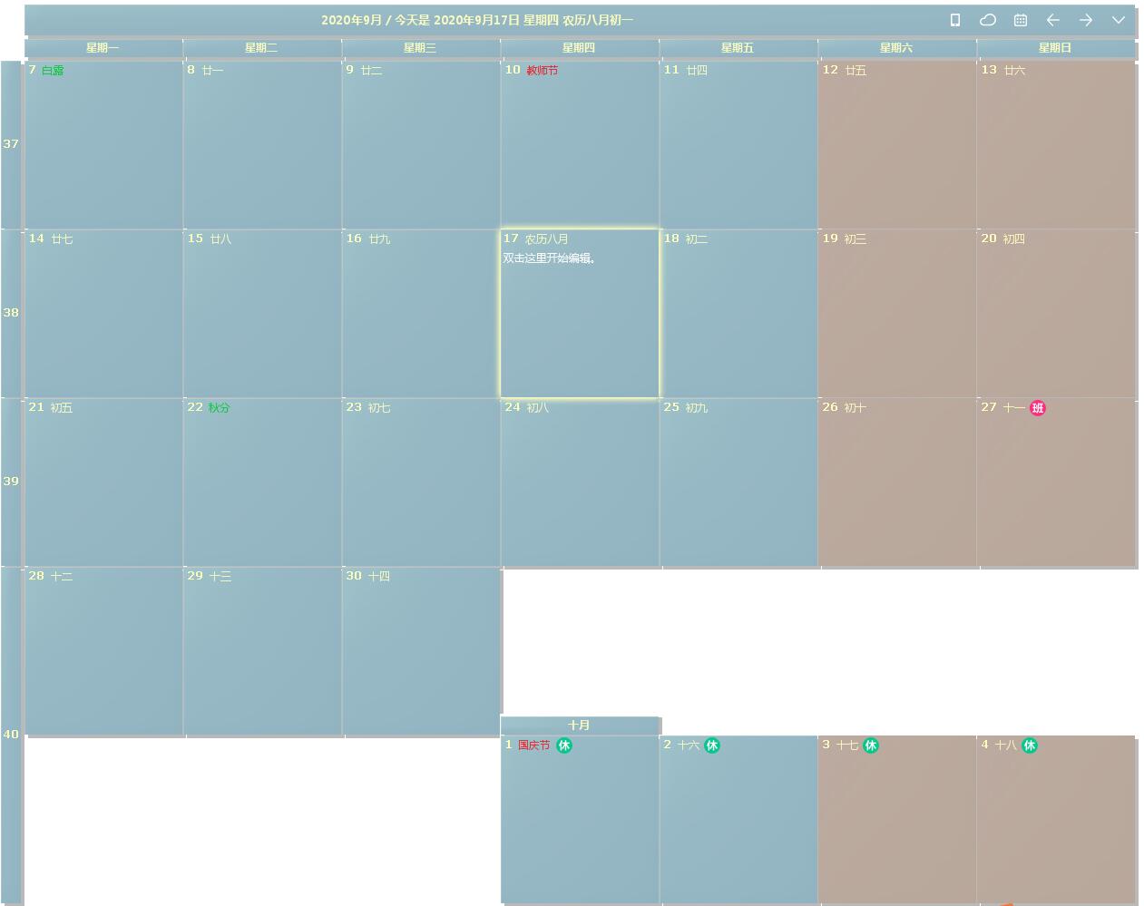 DesktopCal桌面日历