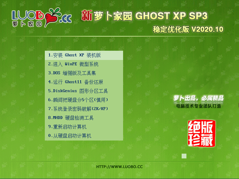 ܲ԰ GHOST XP SP3 ȶŻ V2020.10