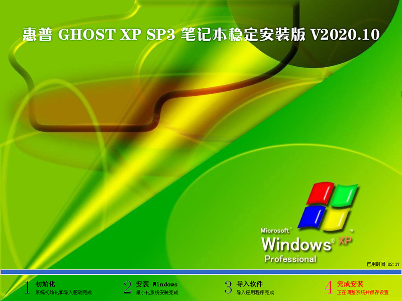  GHOST XP SP3 ʼǱȶװ V2020.10