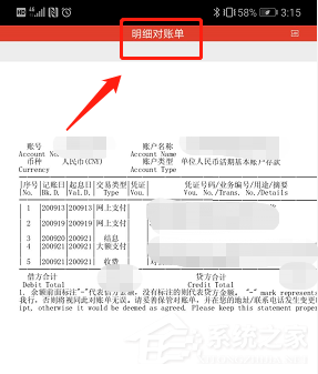 中国银行app网上对账小技巧