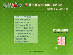 ܲ԰ GHOST XP SP3 ȶŻ V2020.11