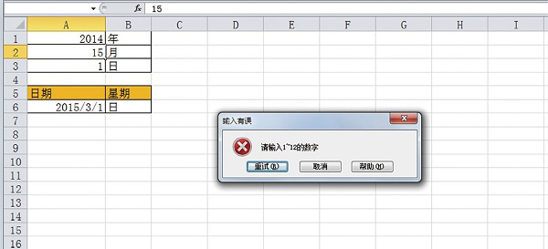 Excel正确修改错误提示框图解教程