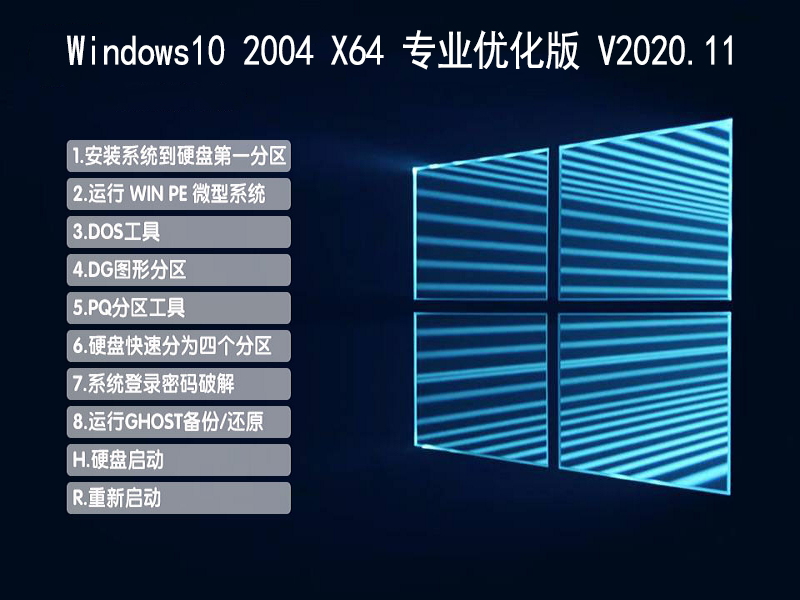 WIN10 2004 64λרҵŻ V2020.11