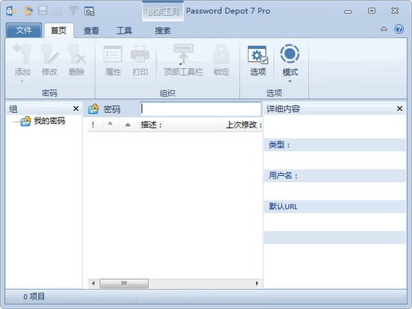 正版软件，Password Depot(密码管理器) V15