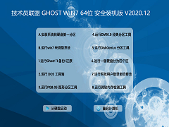 Ա GHOST WIN7 64λ ȫװ V2020.12