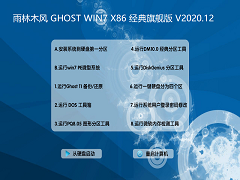ľ GHOST WIN7 X86 콢 V2020.12