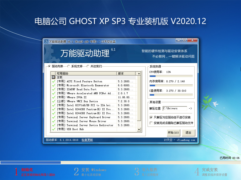 Թ˾ GHOST XP SP3 רҵװ V2020.12