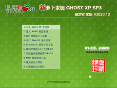 ܲ԰ GHOST XP SP3 ȶŻ V2020.12
