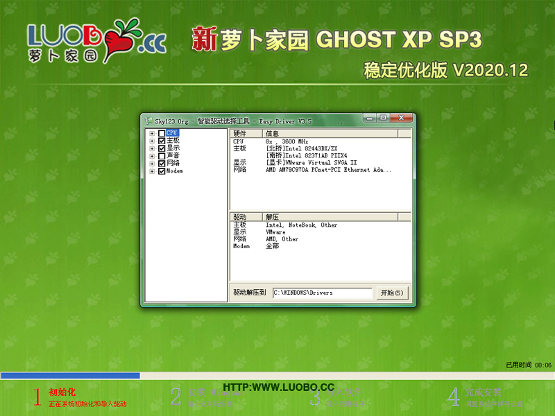 ܲ԰ GHOST XP SP3 ȶŻ V2020.12