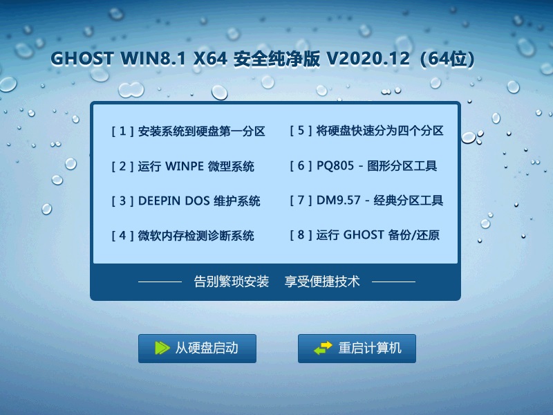 GHOST WIN8.1 64λȫ V2020.12