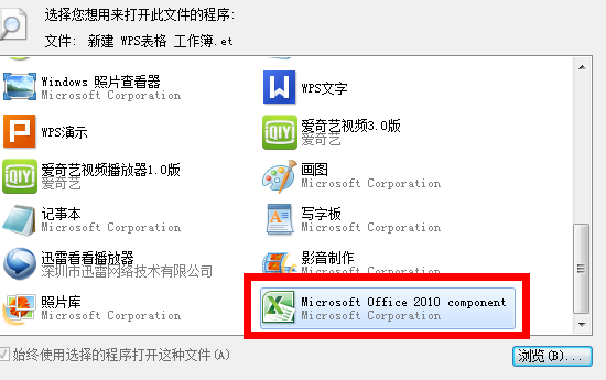 Office2010三合一精简版