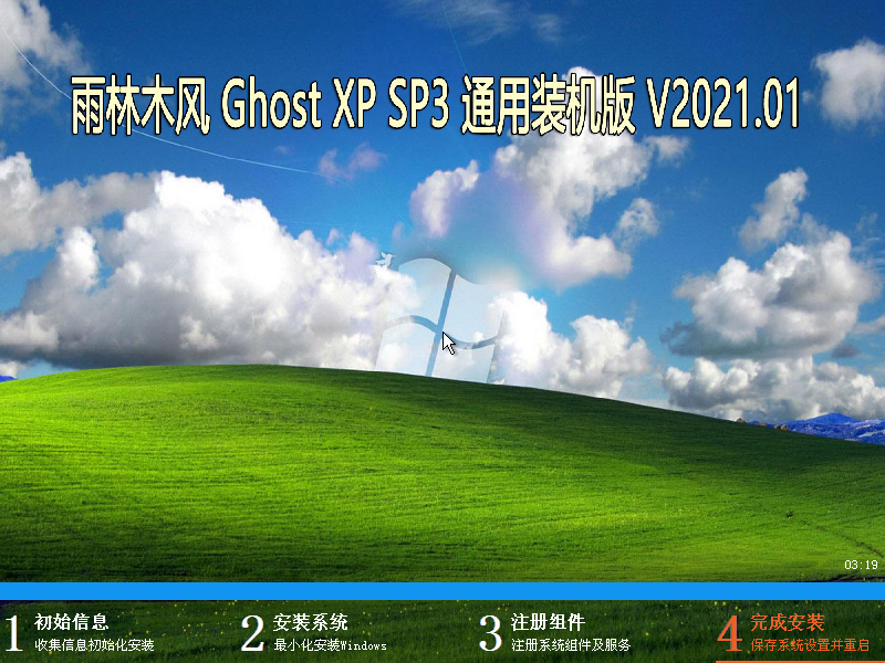 ľ GHOST XP SP3 ͨװ V2021.01