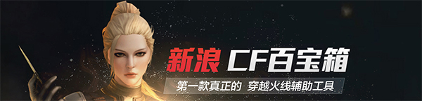 CF百宝箱下载_CF百宝箱官方版下载6.2.8.14