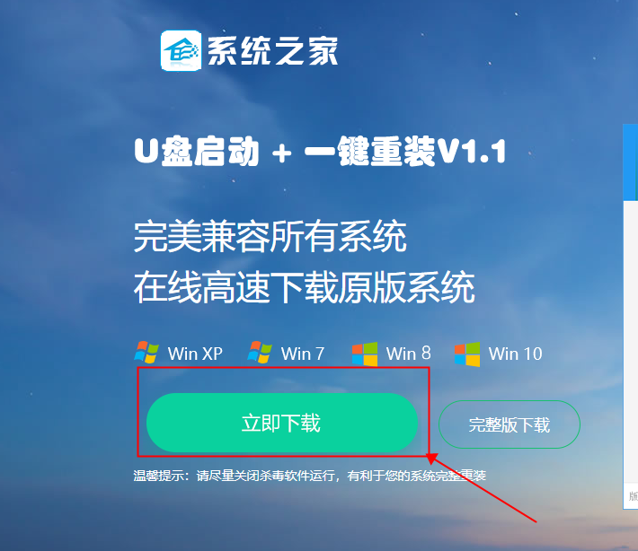 U盘重装Win7旗舰版的方法