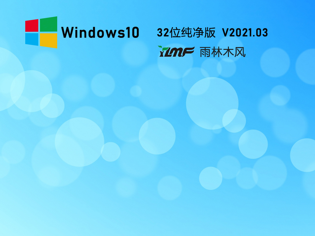 ľ Ghost Windows10 X86 װ V2021.03