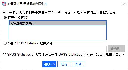 SPSS怎么进行数据变量合并？SPSS数据进行变量合并教程