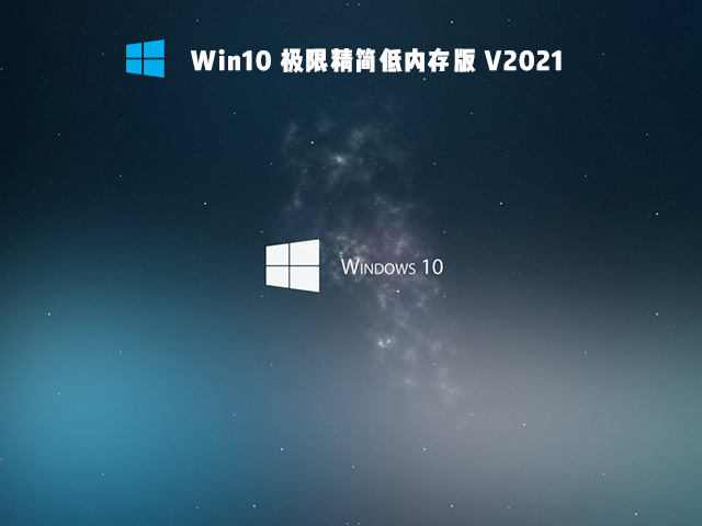 Win10 ޾ڴ V2021