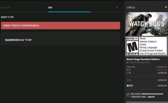 Epic领取NBA2K21显示您的账户目前无法下载更多的免费游戏怎么办？