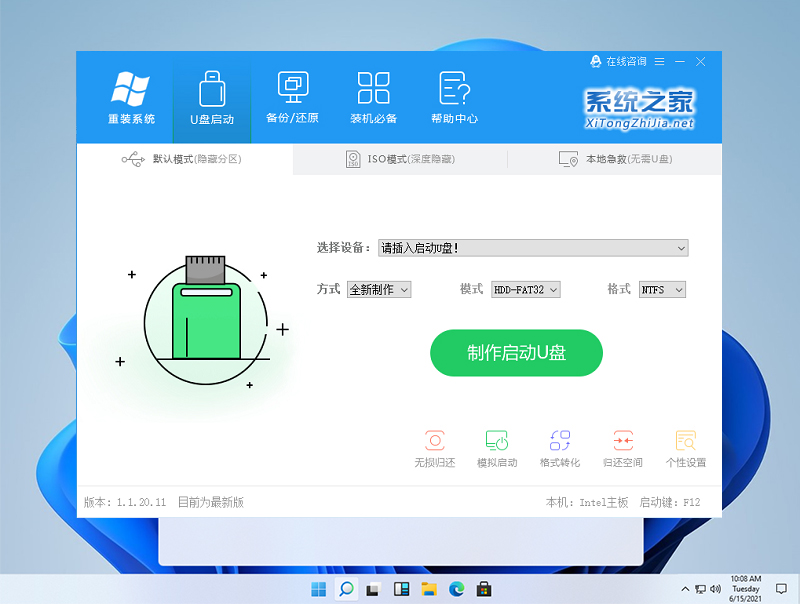 Win11中文正式版安装包
