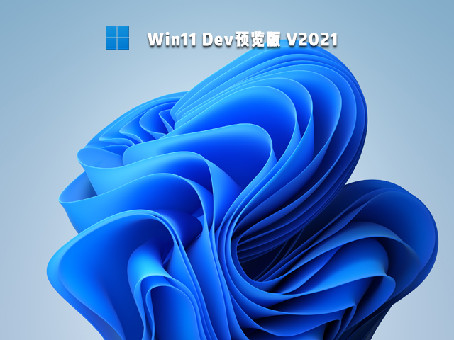 Win11 22000.51 Dev预览版 V2021