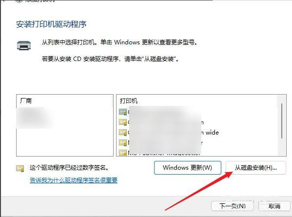 Windows11打印机驱动安装方法