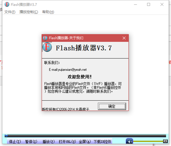 Flash播放器下载_Flash播放器最新版3.7.92