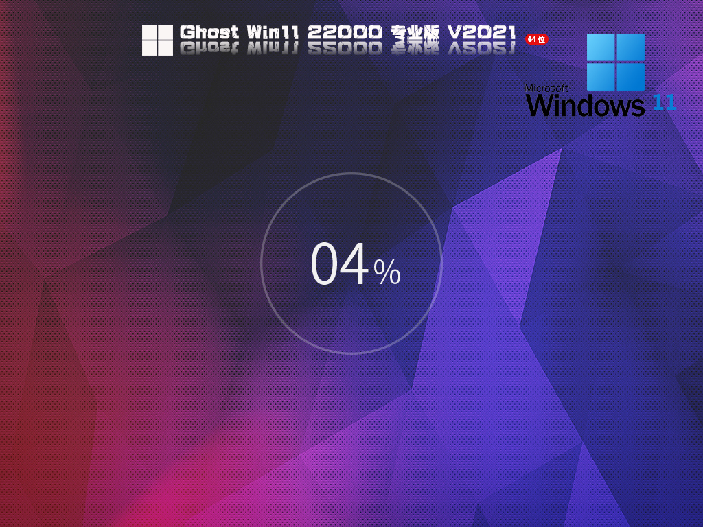 Windows11专业版 V2021.09 官方版