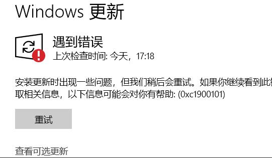 升级windows11预览版出现错误提示0xc1900101怎么解决?