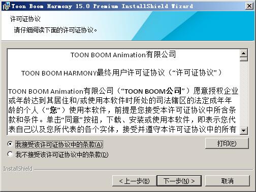 ToonBoom Harmony Premium